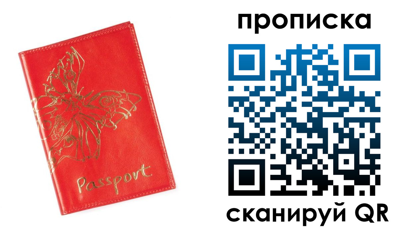 прописка для работы в Саратовской области