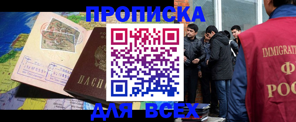 прописка законно в Саратовской области