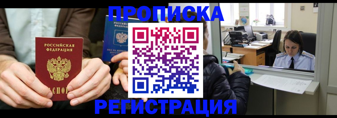 прописка в Саратовской области