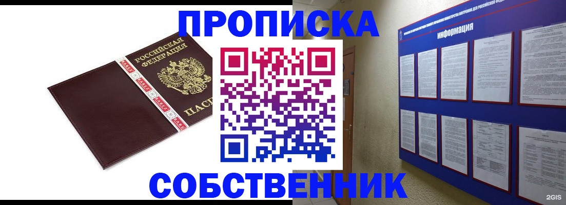 прописка от собственника в Саратовской области