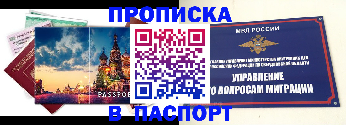 прописка в Саратовской области